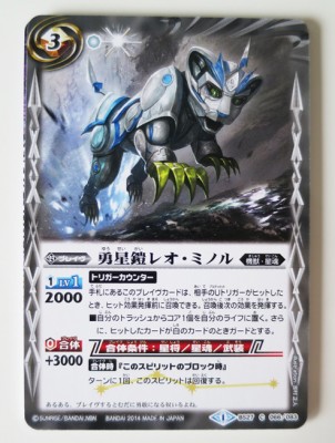 勇星鎧レオ・ミノル