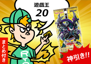 【遊戯王 開封20】「ネクスト・チャレンジャーズ」うぉぉぉぉぉぉぉぉぉ!!!!!!!きやがったぁぁぁぁぁぁ!!!!!!!!!!!【まとめ付き】