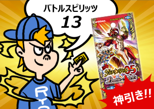 【バトスピ 開封13】「アルティメットバトル05」うおぉぉぉぉぉぉぉキタァァァァァァァァァァァ!!!!!!!!!!