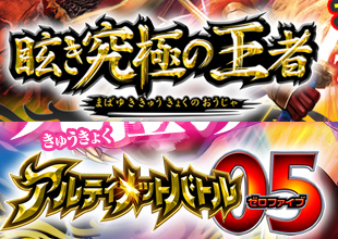 【バトスピ】バトスピ続々と出てきますぜぇ!!!!「眩き究極の王者」「アルティメットバトル05」