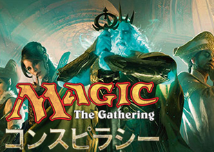 【MTG】｢コンスピラシー｣本日発売!!!!気になるカードをいくつかピックアップしました!