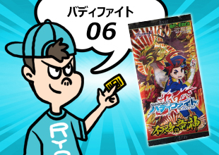 【バディファイト 開封06】「不死身の竜神」いきなりガチレアきたぁぁぁぁ!!!