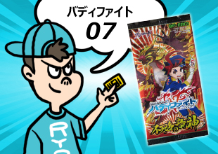 【バディファイト 開封07】「不死身の竜神」この落差wwww大爆発しましたwwww