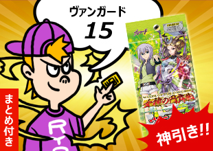 【ヴァンガード 開封15】「女神の円舞曲」今回は大勝利と言わざるを得ない【まとめ付き】